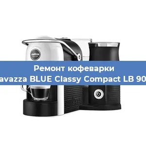 Чистка кофемашины Lavazza BLUE Classy Compact LB 900 от кофейных масел в Красноярске